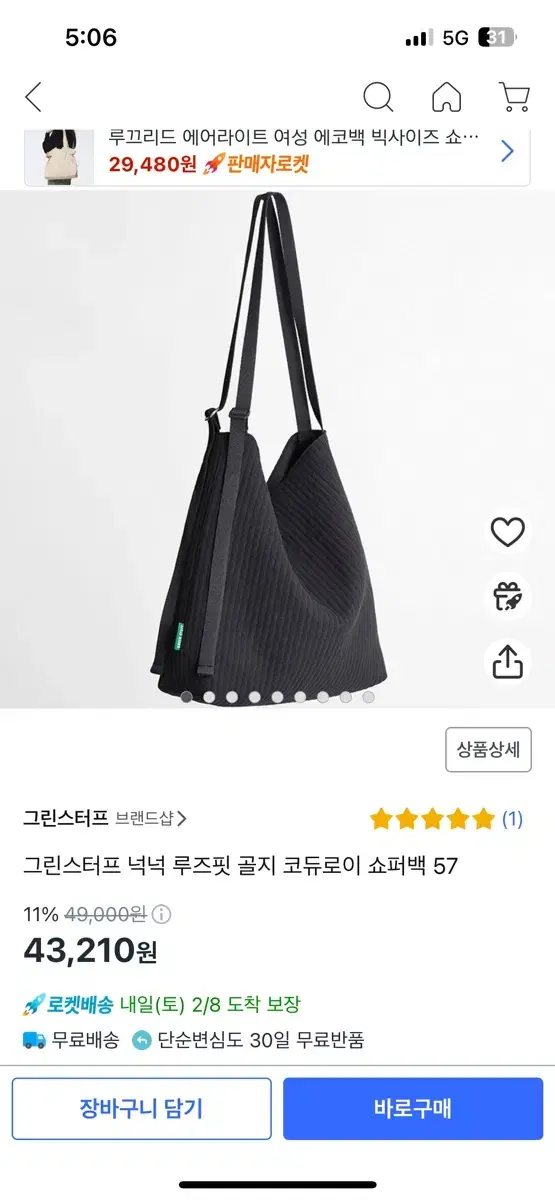 그린스터프 에코백